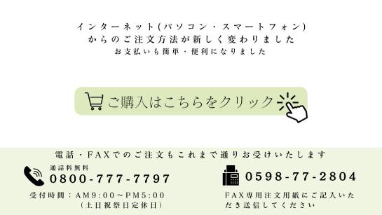 森の番人 at stores